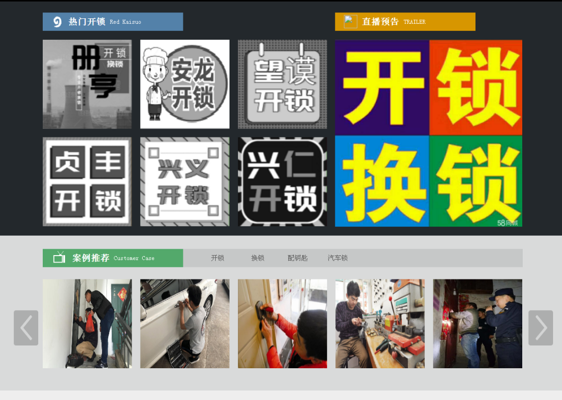 京山黔西南开锁网门户网站